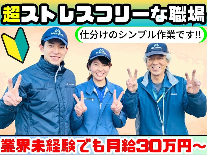 株式会社マスダスタッフの求人・転職情報