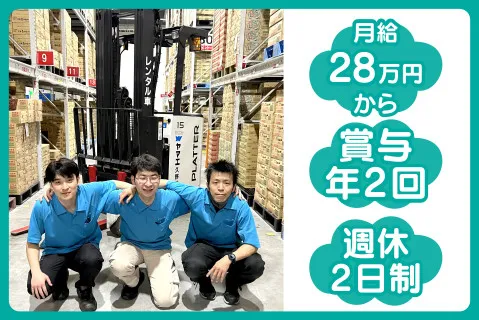 高千穂倉庫運輸株式会社のアルバイト・バイト求人情報