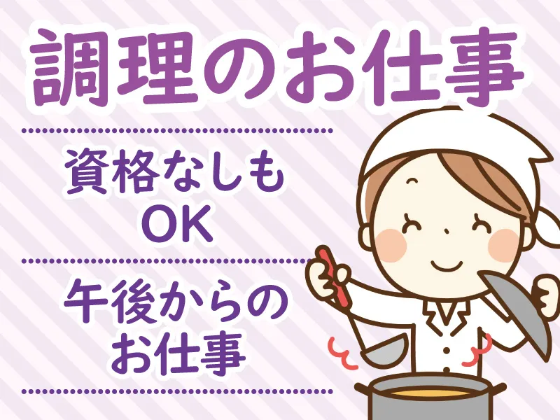 日本海給食 株式会社のアルバイト・バイト求人情報-20