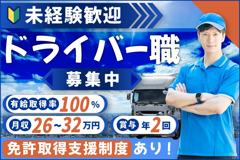 SBSタイヤフロンティア運輸株式会社のアルバイト・バイト求人情報