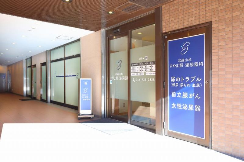 武蔵小杉すやま腎・泌尿器科のアルバイト・バイト求人情報-04