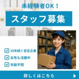 株式会社大豊物流システムのアルバイト・バイト求人情報-02