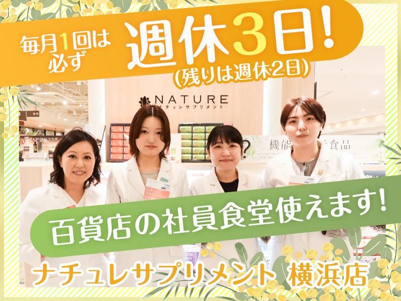 株式会社ナチュレ・ホールディングスの求人・転職情報