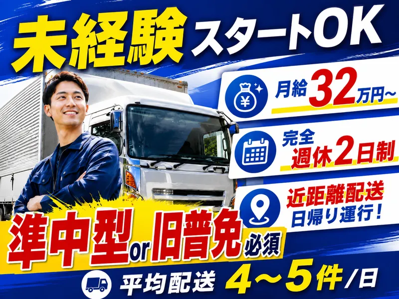 三興運送株式会社の求人・転職情報