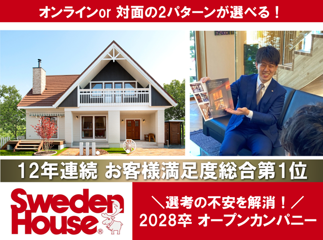 【人事担当に質問できる!】オンライン会社説明会