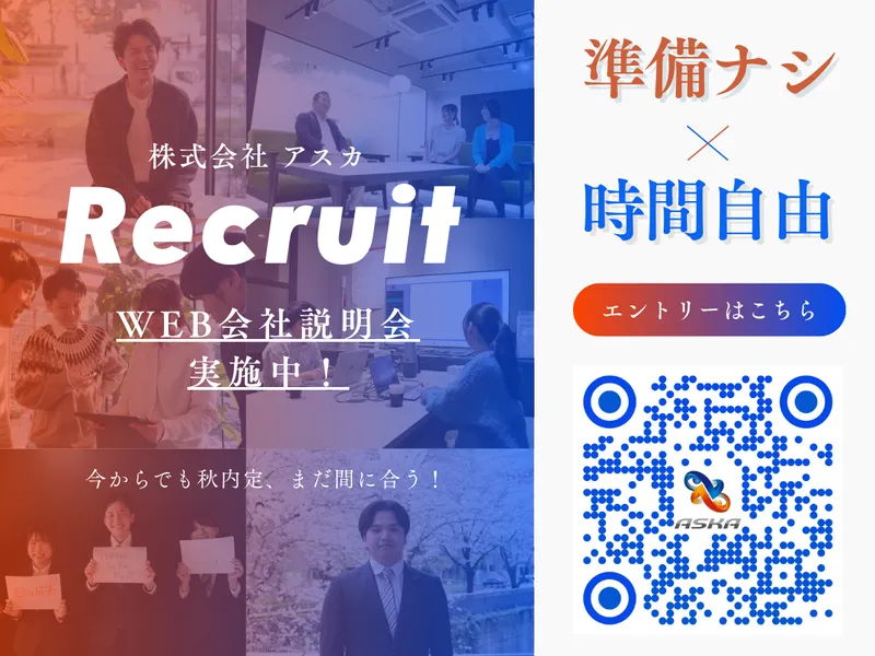株式会社アスカ