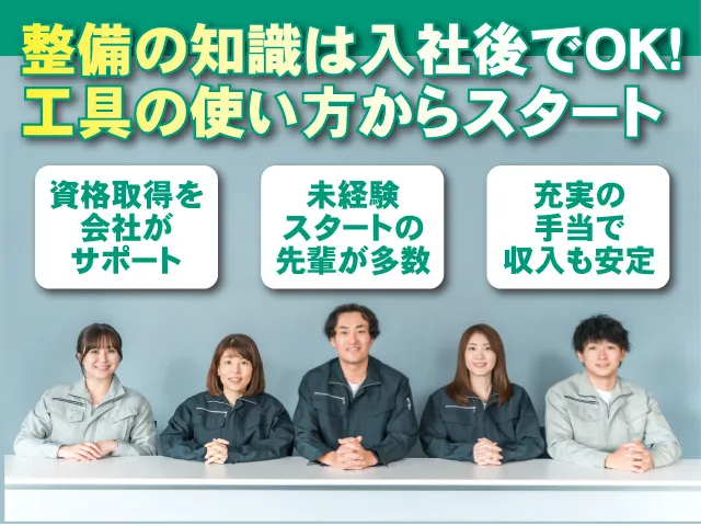 モリタース車輌工業株式会社の求人・転職情報