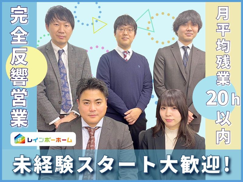 レインボーホーム和光店のアルバイト・バイト求人情報-04