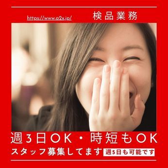 A2X株式会社のアルバイト・バイト求人情報-08