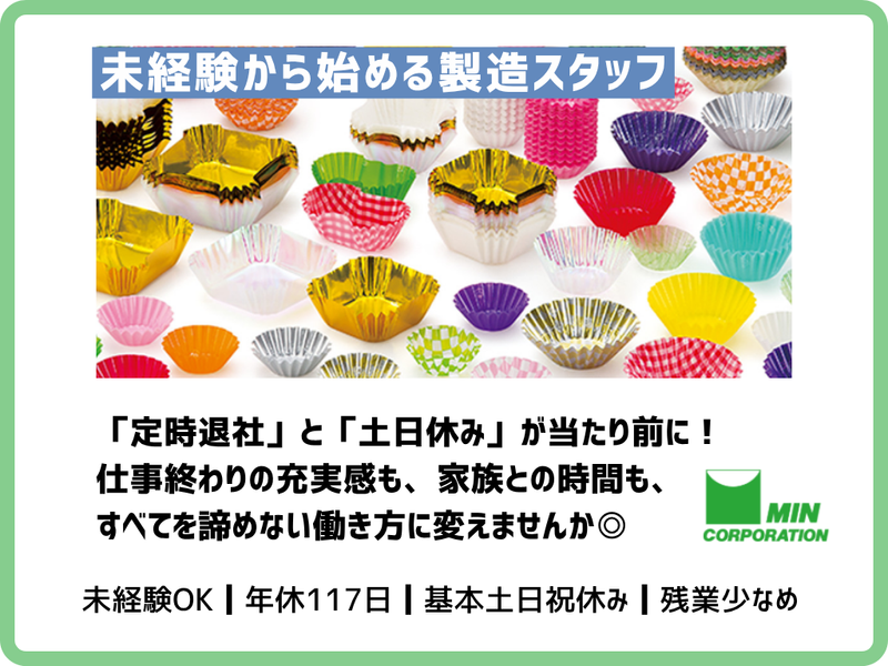 株式会社マインの求人・転職情報