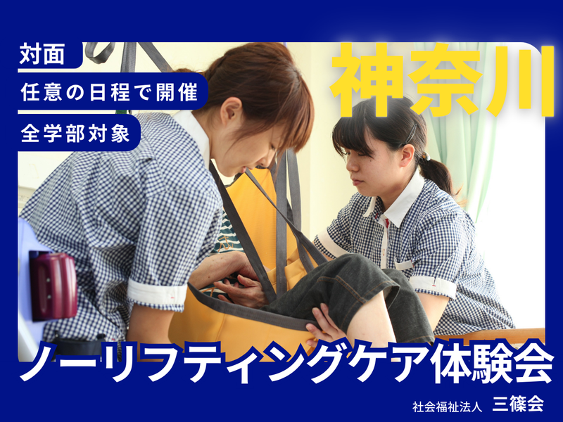 社会福祉法人三篠会
