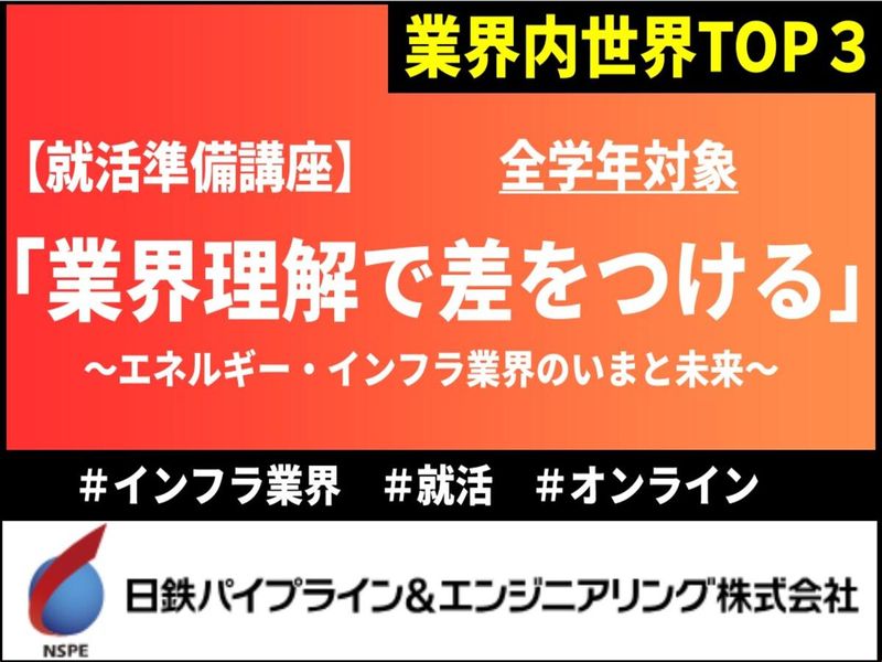 日鉄パイプライン&エンジニアリング株式会社