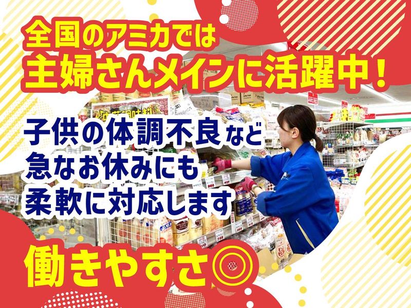 アミカ　瑞浪店のアルバイト・バイト求人情報-02