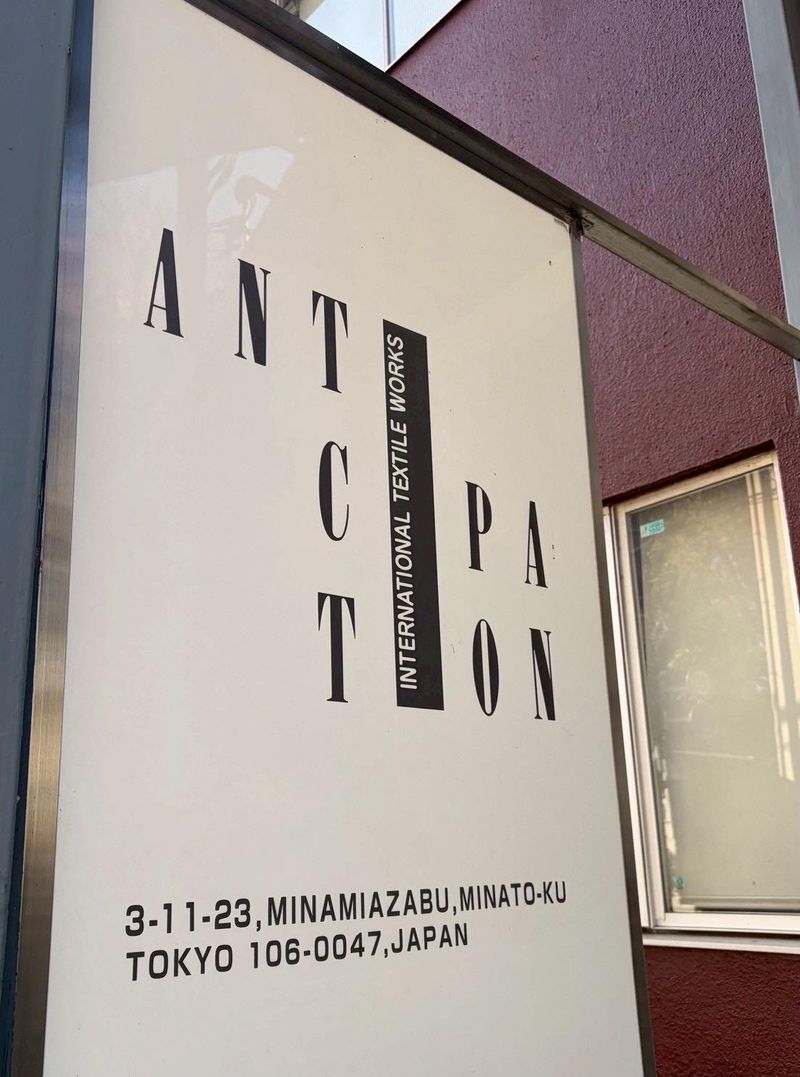 アンティシペーション株式会社の求人・転職情報