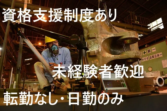 昭和電気鋳鋼株式会社-0002の求人・転職情報