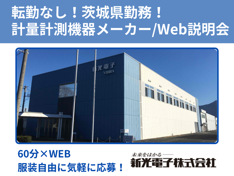新光電子株式会社