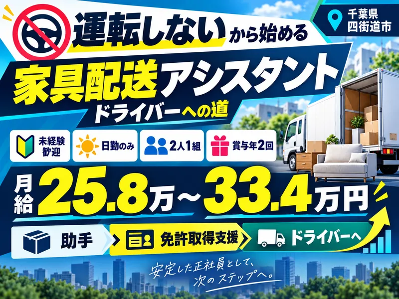 株式会社かねたや家具店 配送センターの求人・転職情報