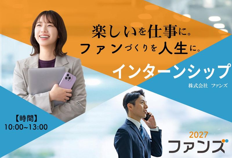 株式会社ファンズ