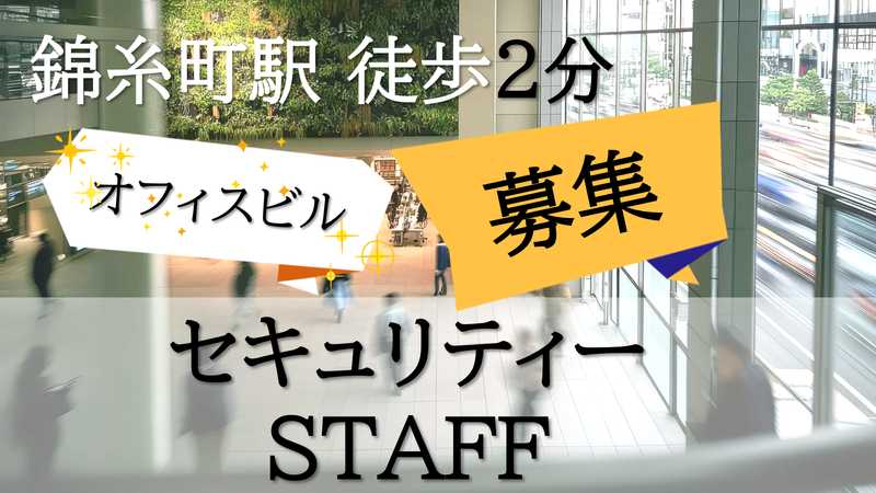 株式会社エムサス東京支店 施設管理課のアルバイト・バイト求人情報-38
