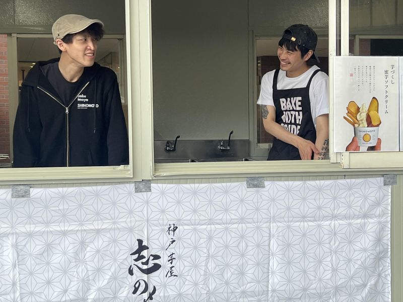 神戸芋屋　志のもとのアルバイト・バイト求人情報-05