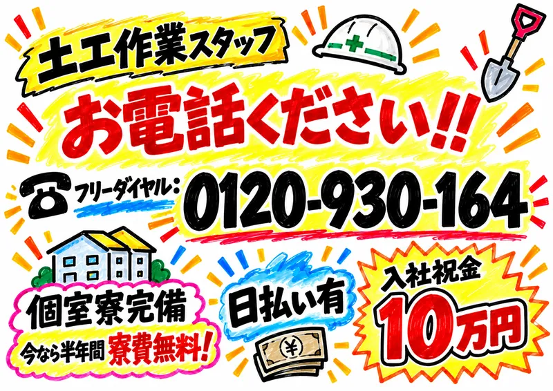 光浦建設株式会社のアルバイト・バイト求人情報
