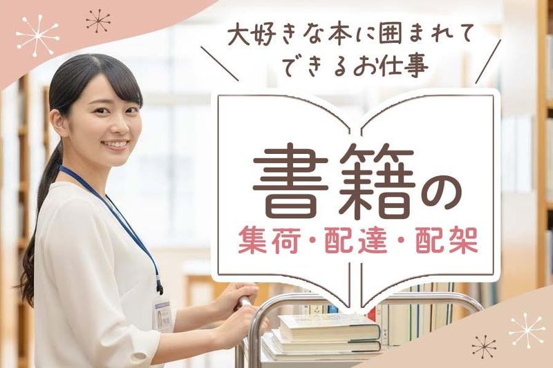 中央印刷事務器株式会社のアルバイト・バイト求人情報-02
