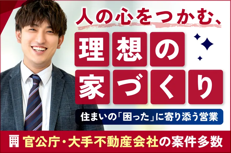 株式会社ミヤマグッドホームの求人・転職情報