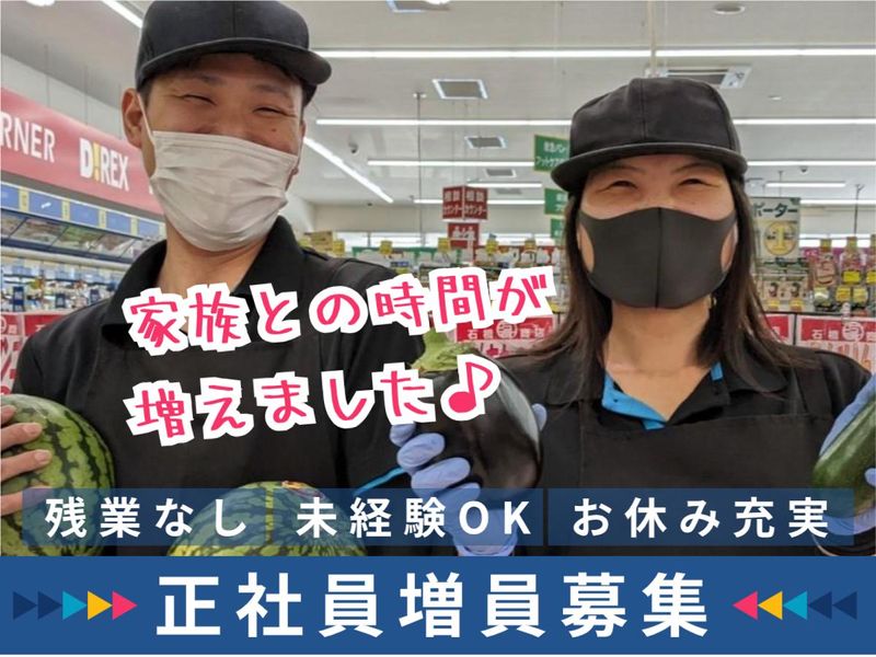 ダイレックス　相生店のアルバイト・バイト求人情報-02
