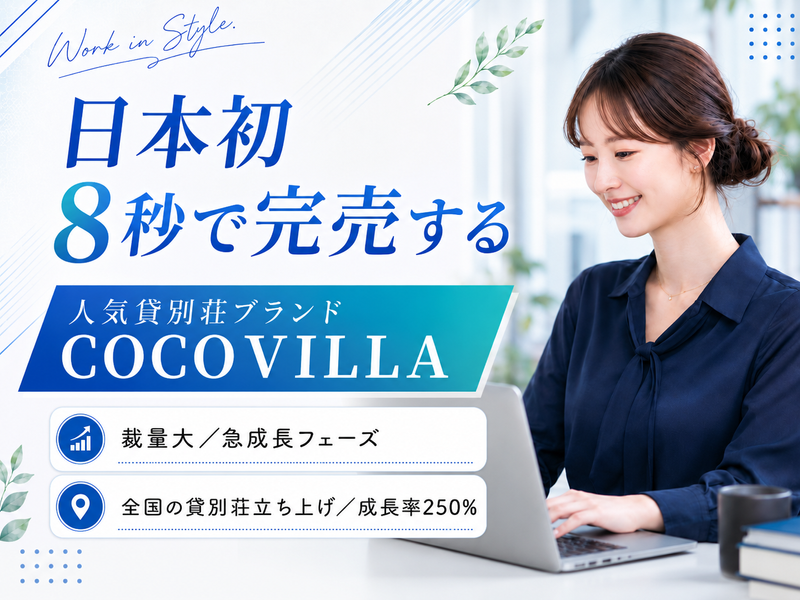 ココザス株式会社の求人・転職情報