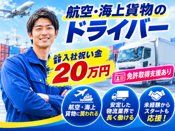 東英物流株式会社-0002の求人・転職情報