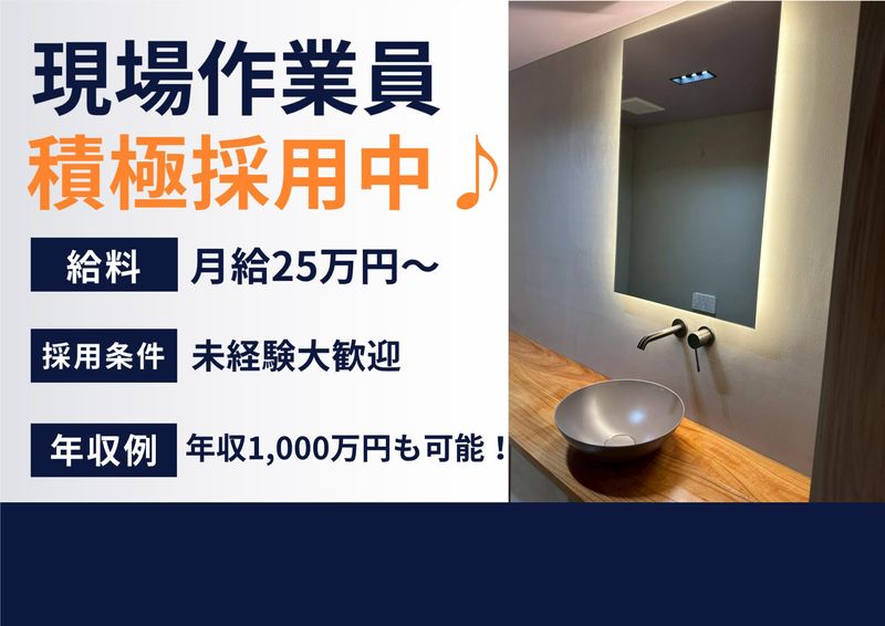 株式会社山本管設の求人・転職情報