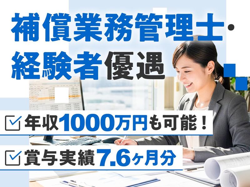 株式会社ランドサーベイの求人・転職情報