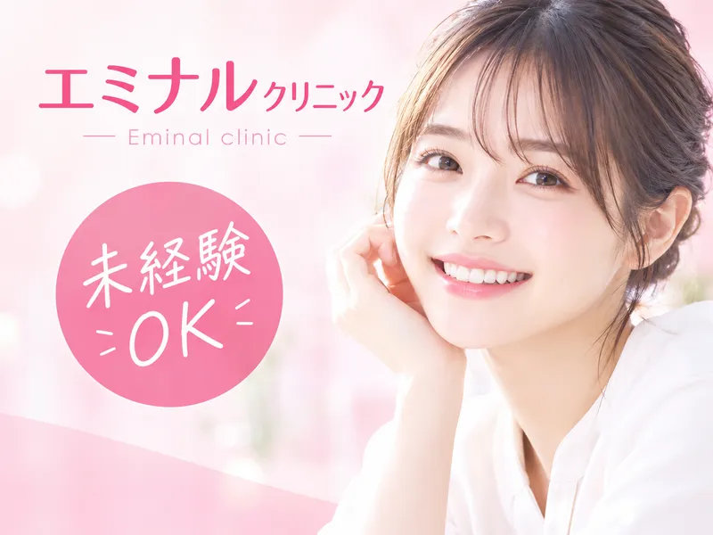 紹介先:医療社団法人エミナル　旭川院のアルバイト・バイト求人情報