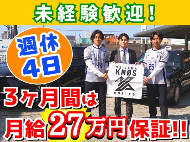 桶川タクシー有限会社の求人・転職情報