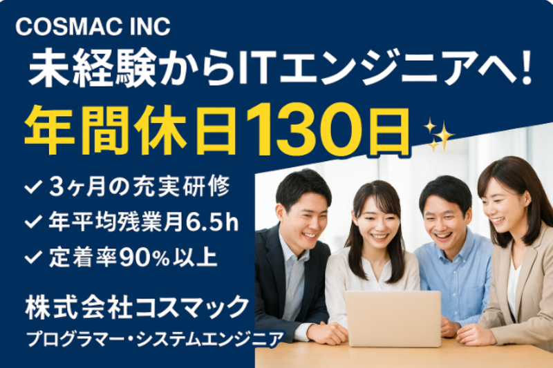 株式会社コスマック