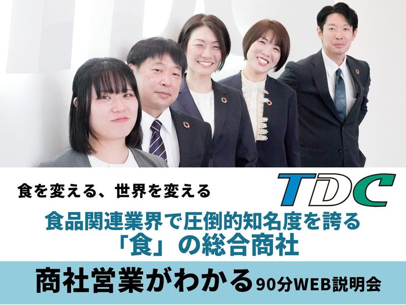 東海澱粉株式会社
