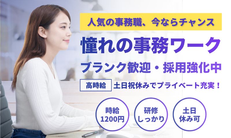 株式会社ASP/宮城支店のアルバイト・バイト求人情報-01