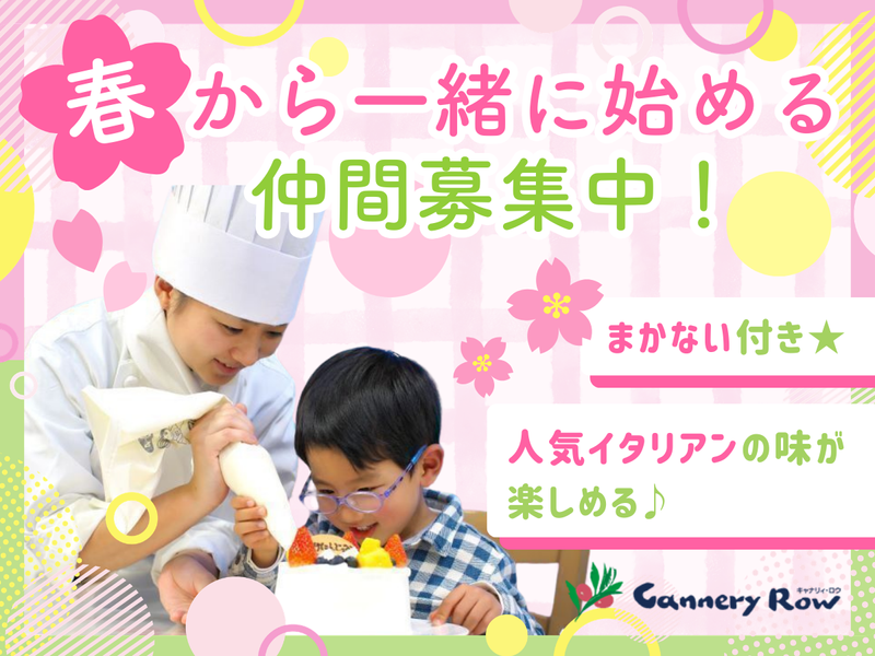 キャナリィロウ　姫路店のアルバイト・バイト求人情報-07