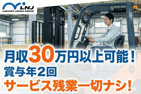 株式会社LNJ名古屋の求人・転職情報