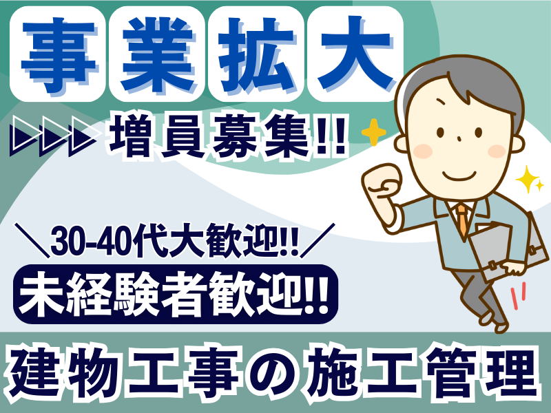富士建材工業株式会社の求人・転職情報