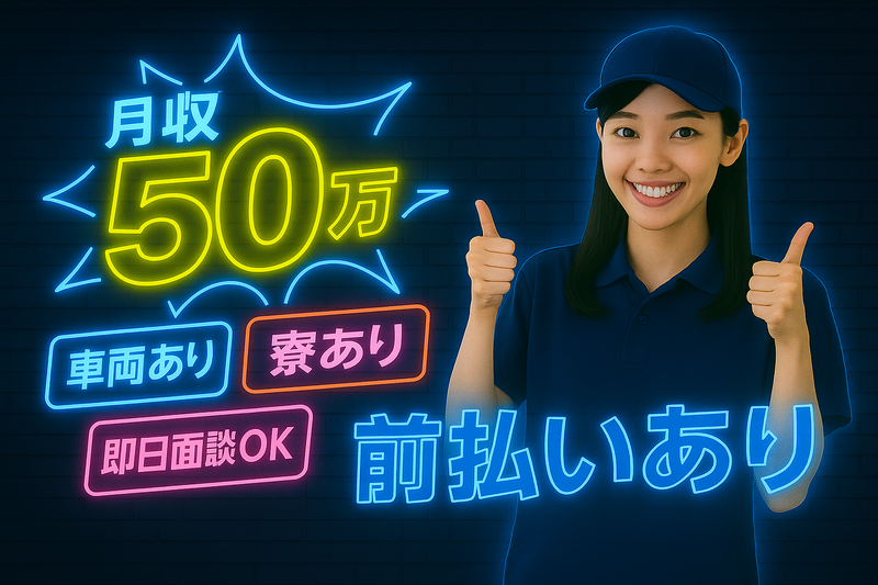 株式会社ワンドライバーの求人・転職情報