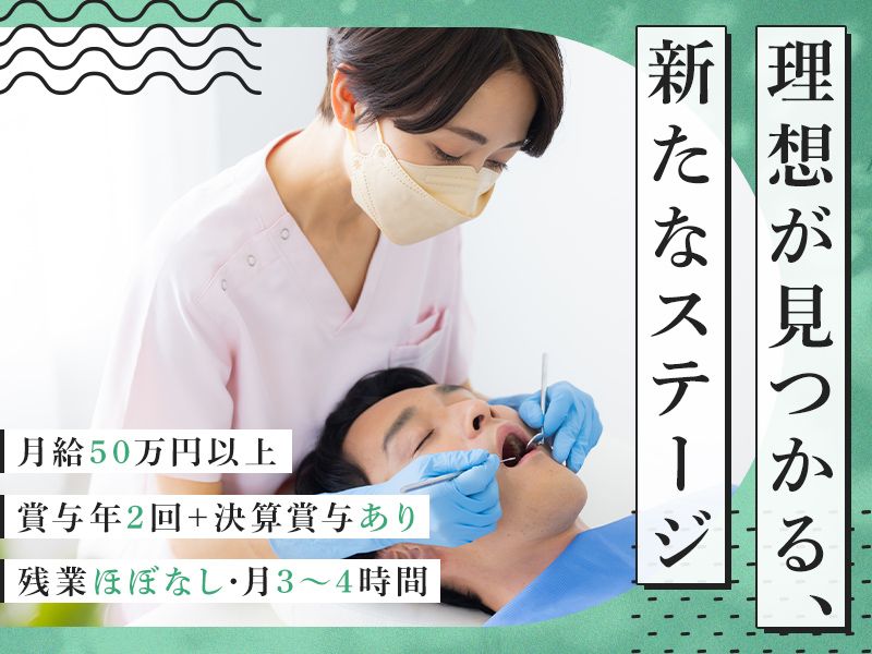 エミリアデンタルクリニック の求人・転職情報