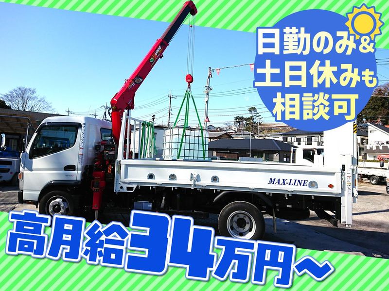 株式会社マックスラインの求人・転職情報