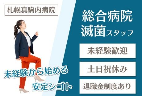 北海サポート株式会社のアルバイト・バイト求人情報-04