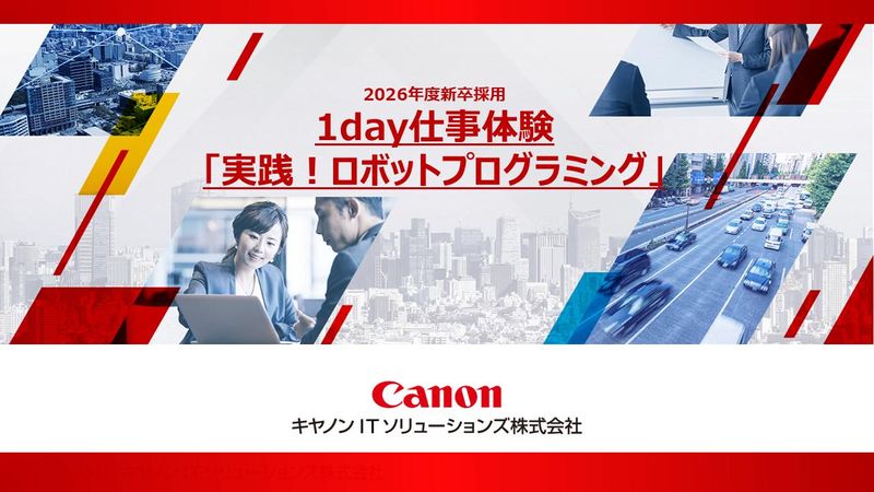 キヤノンITソリューションズ株式会社