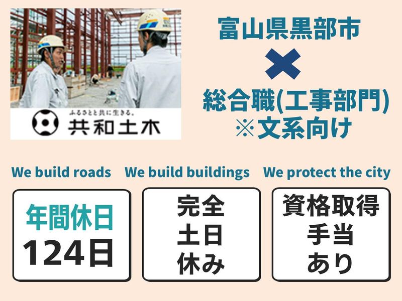 共和土木株式会社