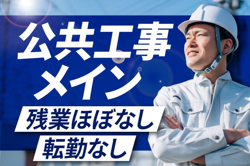 寺西建設株式会社の求人・転職情報