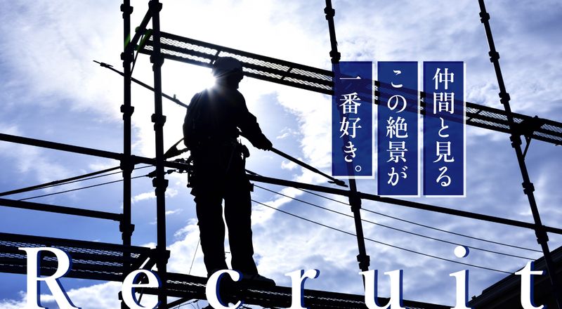 株式会社賀保利建設の求人・転職情報