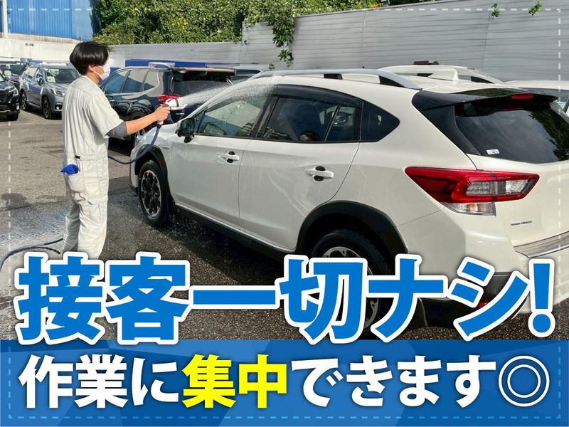 トータルカーサービスシンキ株式会社のアルバイト・バイト求人情報-05