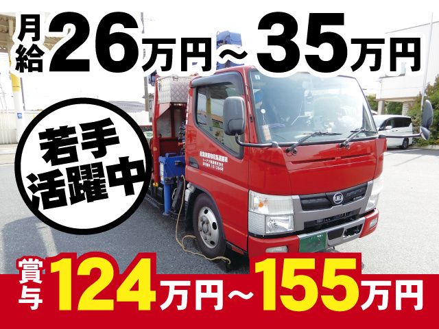 トーテツ興運株式会社の求人・転職情報